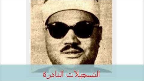 روائع التلاوات تلاوات خاشعة نادرة مبكية باكية لشيخ عبد العزيز علي فرج ما تيسر من سورتي البقرة والبلد