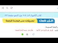 إجابة تطبيقات شاملة على الوحدة الرابعة كتاب الأضواء ٣ث ٢٠٢٤ جزء النحو صفحة ١٩٣ 