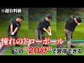 【アウトサイドインの原因の8割はバックスイング】根本的な原因とは？