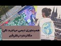 اگر میخوای مهاجرت کنی مگاترند رو درنظربگیر؟ | تغییرات اب وهوایی، فناوری، رشد جمعیت جهان