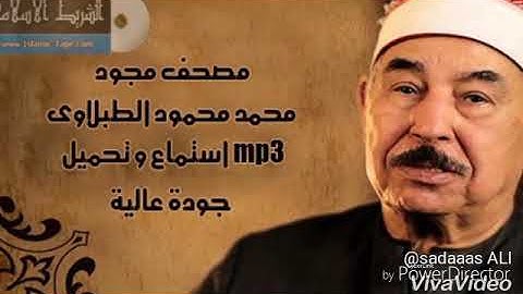 سورة الفاتحة للشيخ محمد محمود الطبلاوي تلاوه