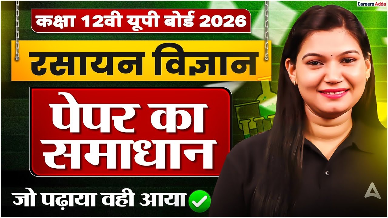 25 February | Class 12 Chemistry Paper Analysis UP Board 2026 | Chemistry Paper Answer Key 2026