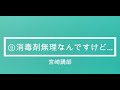 【登録販売者完全攻略】4分で1点!⑨消毒剤が無理なんですけど