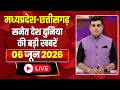 Shubharambh: Madhya Pradesh - Chhattisgarh समेत देश दुनिया की बड़ी खबरें | 06 June 2026