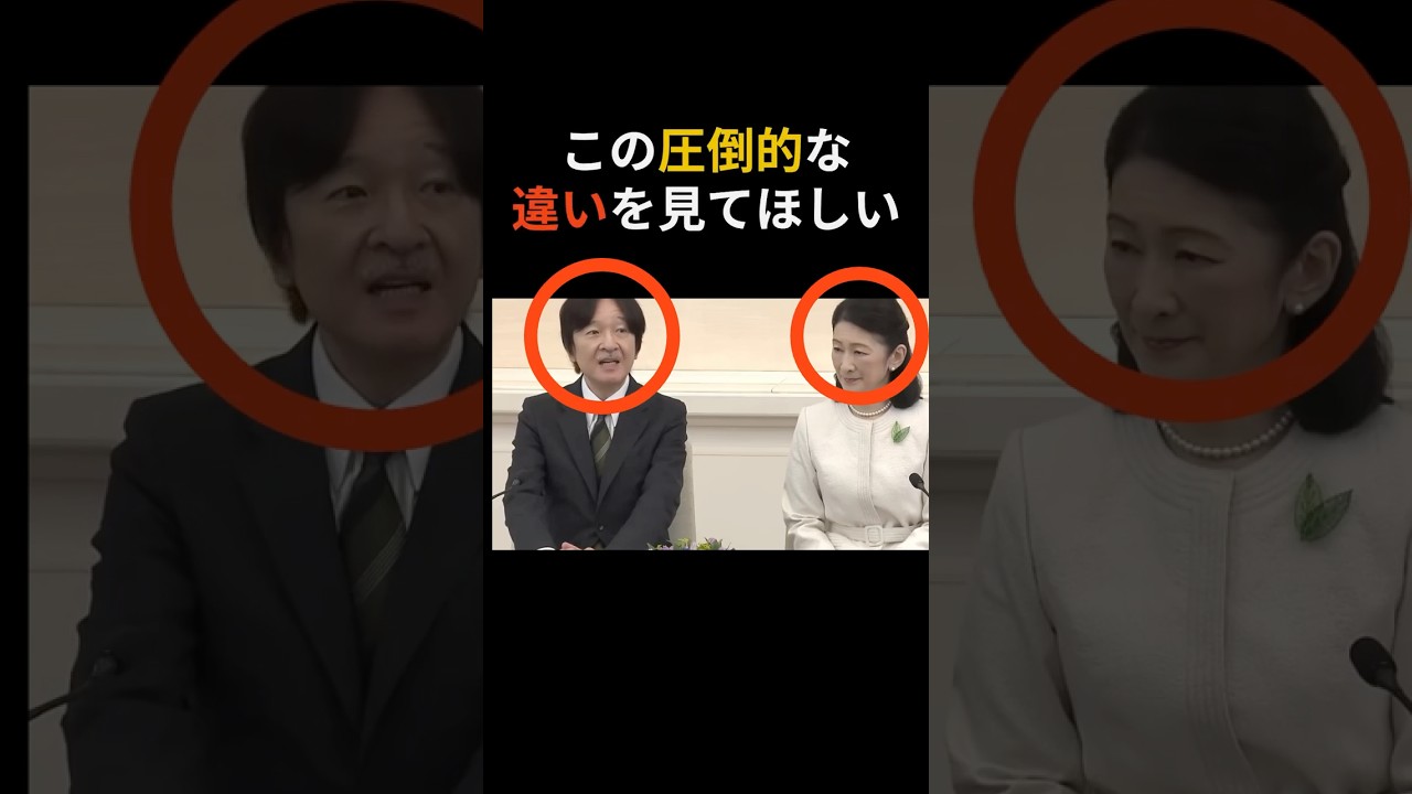 静養中止と海外渡航の温度差 #皇室＃天皇家＃秋篠宮家