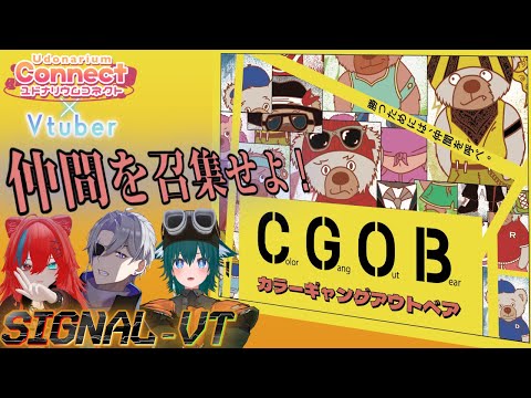 「案件：カラーギャングアウトベア」　をSIGNALVTで遊ぶ！