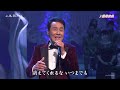 12373 SCR ♪ 蘇州夜曲 ☆ 五木ひろし with 服部百音(Vi ◇ 1 220108