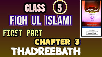 Class 5 Fiqh ul Islami First Part chapter 3 Thadreebath