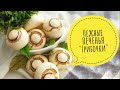 Нежные печенья грибочки – Samvel Khlgatyan l Mushroom cookies  0+