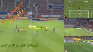 أجمل مونتاج للمنتخب السوري وما قاله المعلقين على اغنية يا ليلي ويا ليلى