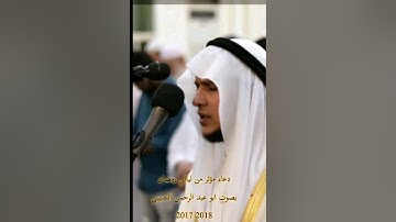 دعاء مؤثر للقارئ سليمان الشبيبي احبس دموعك ان استطعت