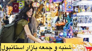 بازارهای ارزان استانبول/شنبه بازار و جمعه بازار/بازارهای محلی استانبول