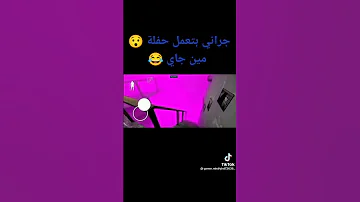 جراني عمله حفلة 