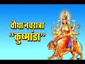 नवरात्रि का चौथा दिन - कुष्मांडा देवी मंत्र | 6th 8th And 12th House In Astrology | Navneet Chitkara