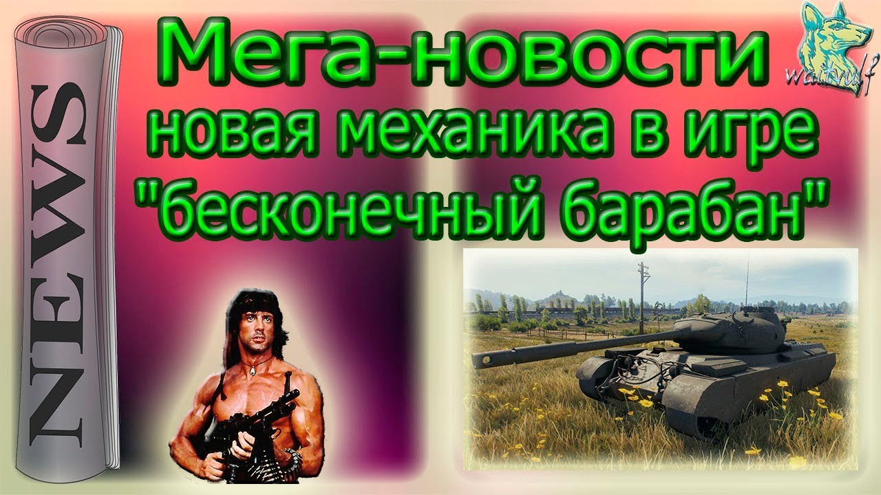 Мега-новости: новая механика в игре "бесконечный барабан"