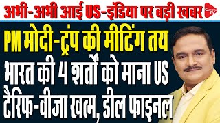 PM Modi And Trump May Meet During The Quad Summit | Dr. Manish Kumar | Capital TV