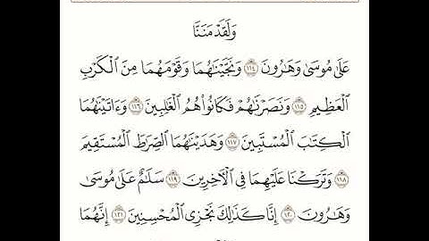 سورة الصافات من آية ١١٤ - ١٢٢