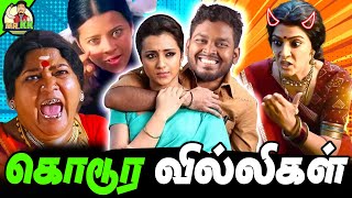 Download Lagu Terrible Villains 😮 - Ladyce Army 😈 | Tamil Cinema Villain Actress 😱 #mrkk #funnyvideo MP3 Download Lagu Terrible Villains 😮 - Ladyce Army 😈 | Tamil Cinema Villain Actress 😱 #mrkk #funnyvideo MP3