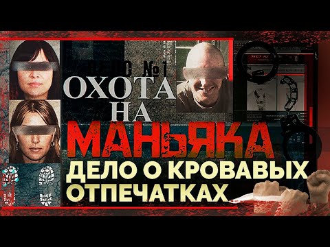 Охота на маньяка. История поимки смертельно опасного маньяка в Свердловской области