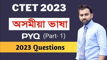CTET 2023 Previous Year Questions (Part- 1) || Assamese Language