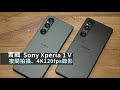 Sony Xperia1 V 夜間4K錄影實測