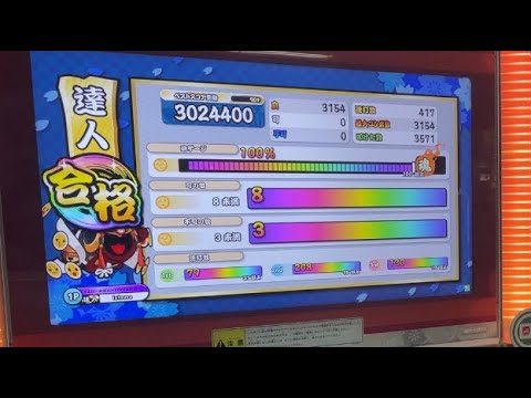 段位道場2021 達人 【虹枠金合格/全良】Player:せなく