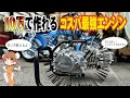 速さと安さと見た目重視ならこのエンジン。中華ダックスに載せちゃうよ!