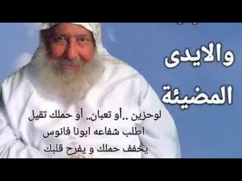 معجزات القديس ابونا فانوس بركتة وشفاعته تكون معانا
