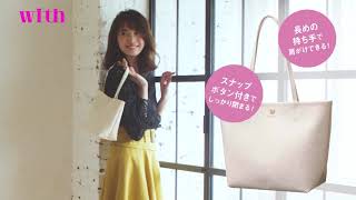 with5月号特別付録 アプワイザー・リッシェ大人シンプルなレザー帳トート