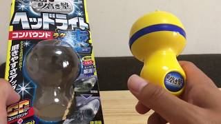 【開封動画】PROSTAFF　魁・磨き塾　ヘッドライトコンパウンド　ラク速