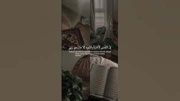 سورة يوسف - وما ابرئ نفسي ان النفس لامارة بالسوء - حالات واتس