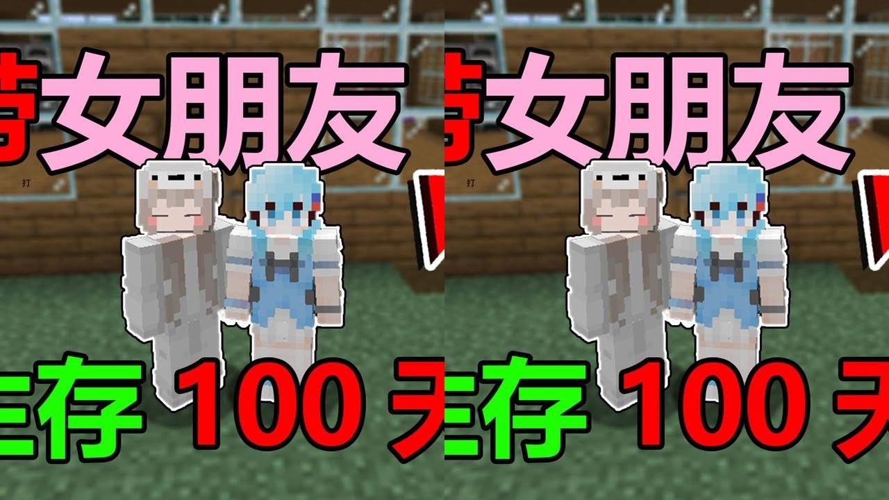 [一口气看完]带女朋友生存100天