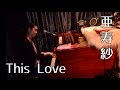 This Love / 亜寿紗