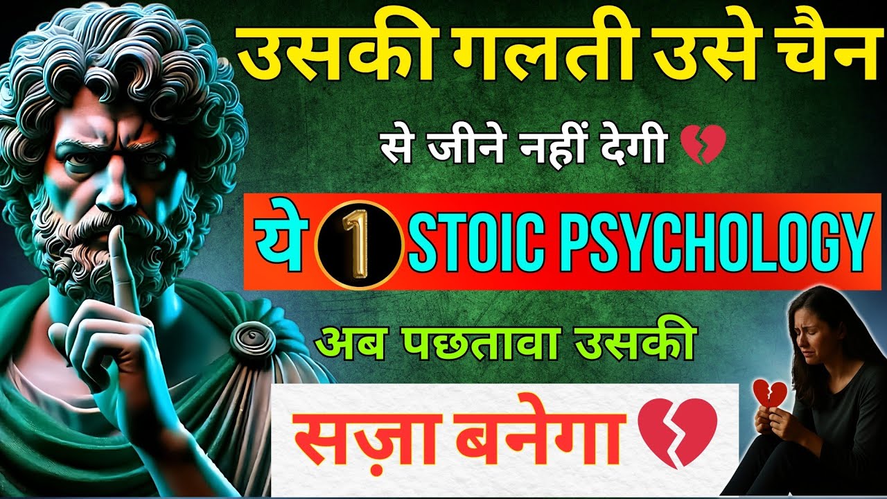 जब खामोशी भी असर ना करे… ये 1 Stoic वार ego तोड़ देगा💔| dark psychology | storic lovekush | stoicism