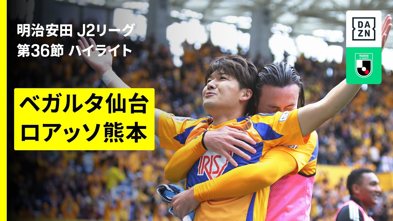 ベガルタ仙台 maxresdefault.jpg