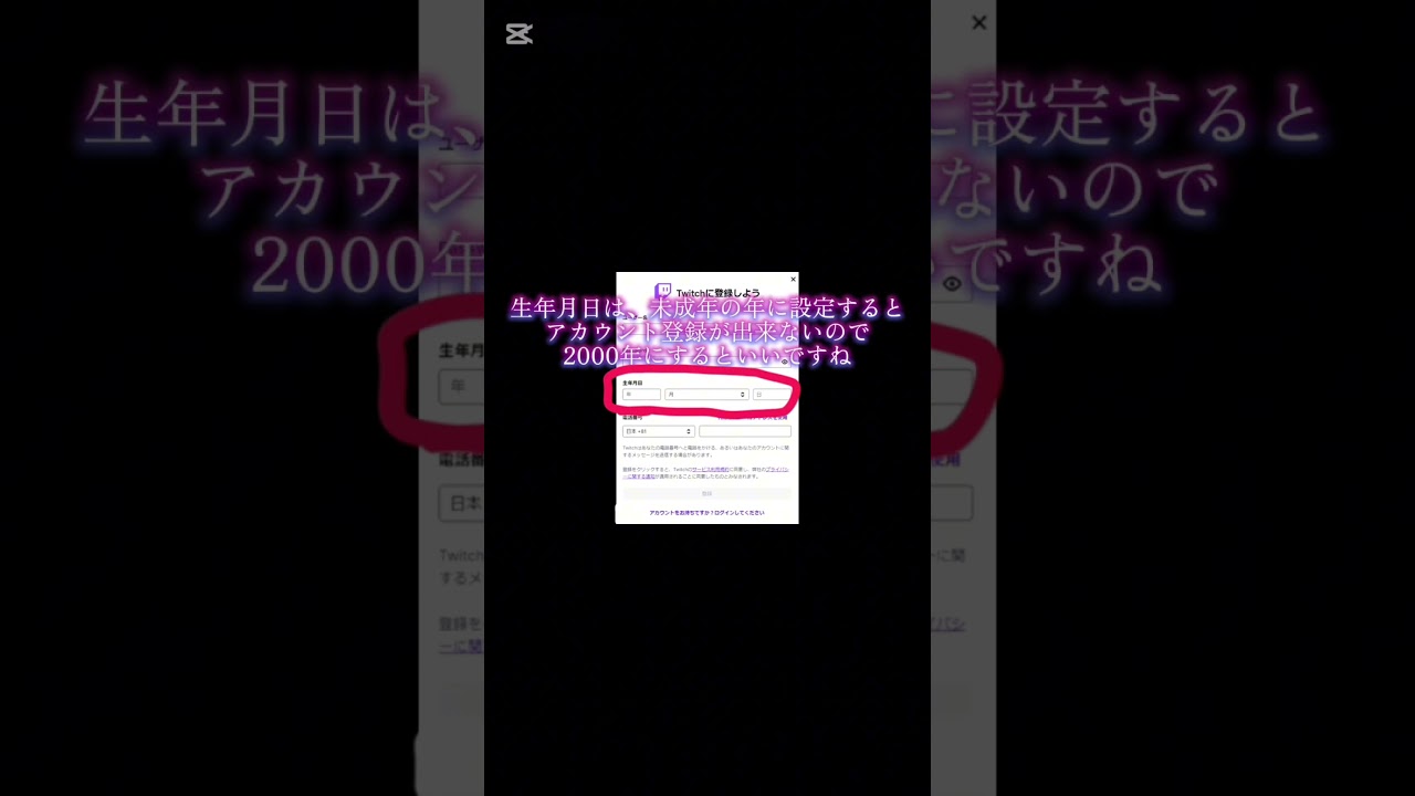 Twitch（ツイッチ）アカウント作成やり方！#ツイッチ #よんだるくん #Twitch