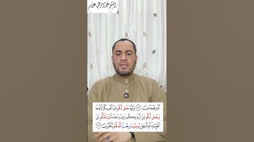 تلاوة من سورة النحل برواية السوسي عن أبي عمرو البصري بصوت الشيخ عبدالرحمن علام