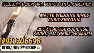 EliteGold - матированные обручалки с фианитом | matte wedding rings with gemstone