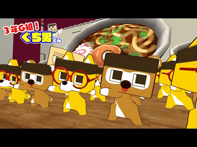 Anime] Guchio Tanuki Guchiyama Fox Udon Closing Ceremony [3rd Year