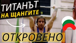Олимпийският шампион Янко Русев: Постигнах всичко в щангите само с витамини