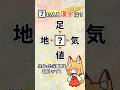 【脳トレ漢字パズル】空欄に入る漢字は？