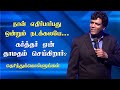 Impossible with man possible with god  bro  isaac joe  tamil  christian message