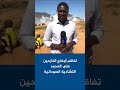 تفاقم أوضاع النازحين على الحدود التشادية السودانية