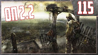 Металлургический завод 2 - Прохождение : S.T.A.L.K.E.R.ОП 2.2 #115.