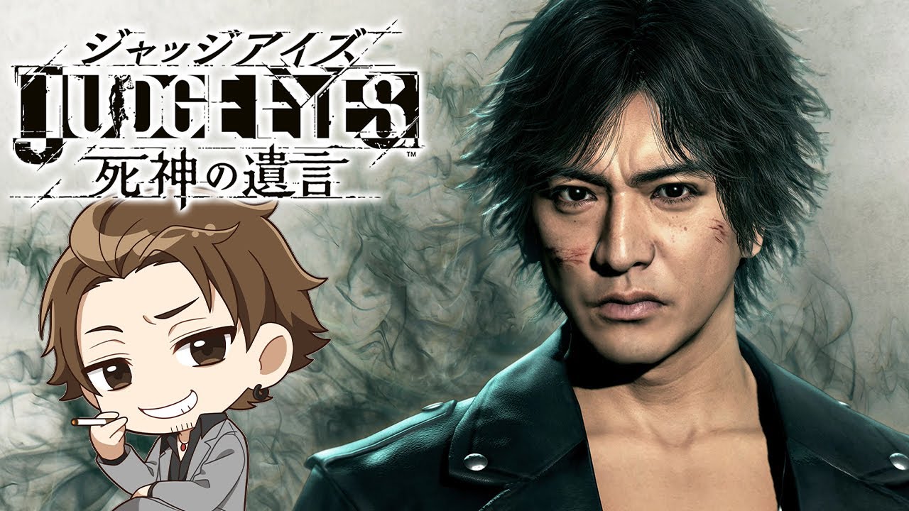 ジャッジアイズ JUDGE EYES #1】神ゲーやる！超久々実況プレイ！！ネタバレ注意