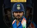 Virat Kohli ने फिर बनाया शतक। #virat #viratkohli #kingkohli