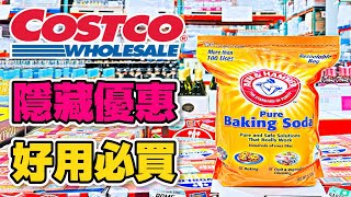 #Costco好市多 2024/6/24-7/4 #隱藏優惠特價 (星巴克黃金烘焙綜合咖啡豆/蔓越莓綜合果茶/汰漬無色香洗衣精)｜會員(盛香珍荔枝&百香果蒟蒻果凍/陽光金圓頭)｜新品情報(大阪燒披薩)