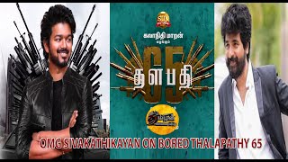 Official : Sivakarthikeyan in Thalapathy 65? | Thalapathy Vijay | Nelson Dilipkumar | Sun Pictures |