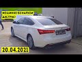 Мошинбозори Душанбе!! Нархи Audi A4,Avalon Limited,Lexus rx350,Opel Astra,Mercedes C240
