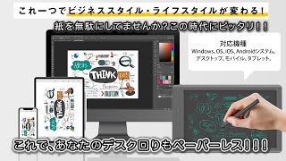 あなたのデスク回りもペーパーレス？おすすめ便利ガジェット！【My First Sketch Book】